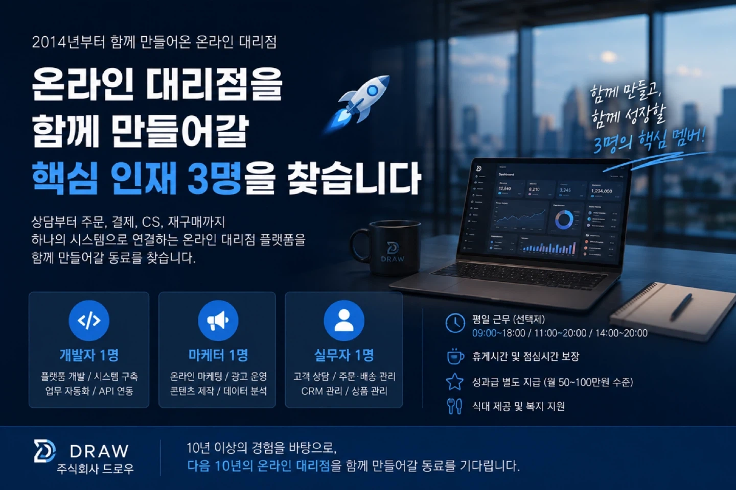 온라인 대리점 플랫폼을 만들어갈 인재를 찾습니다