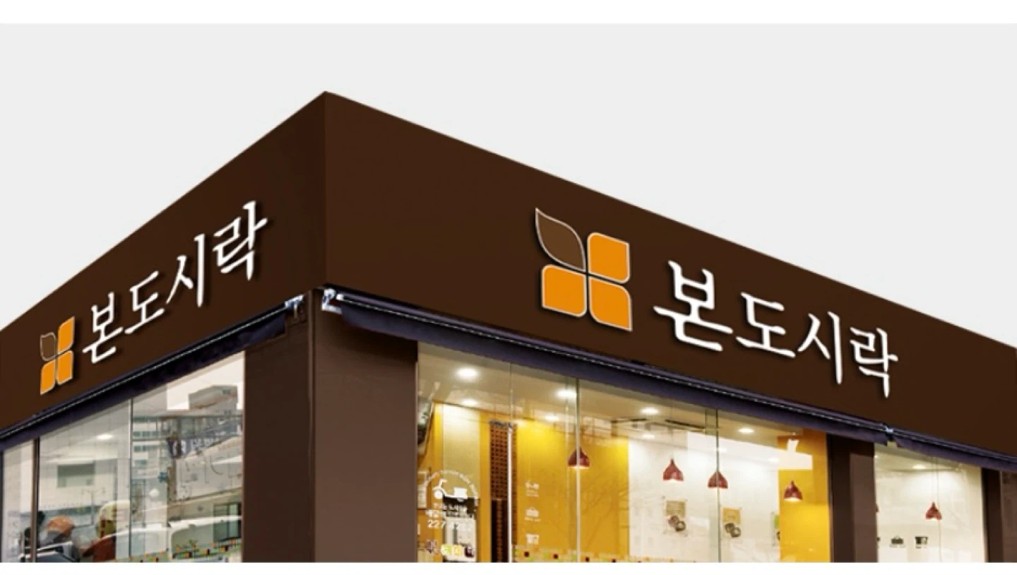 본도시락 고려대점:경차 배달 오늘 목요일