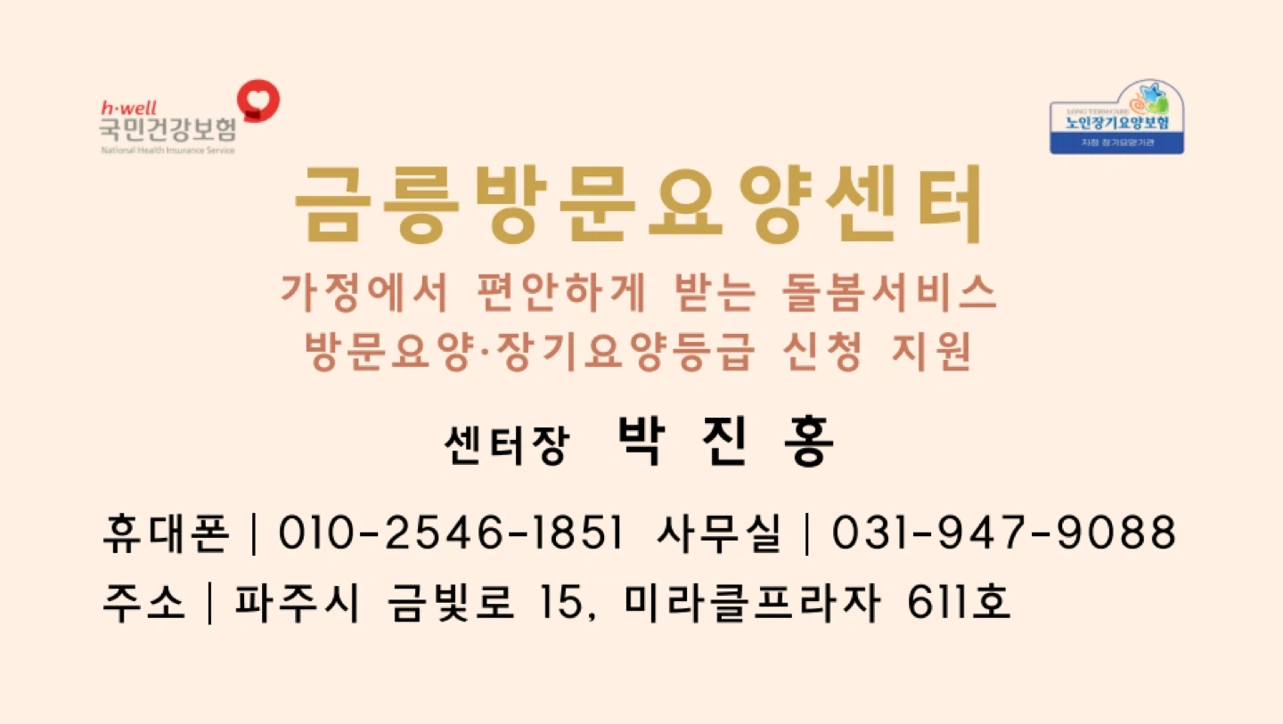 마음맞는 동료와 함께 일해요! 방문목욕 2팀 모집!