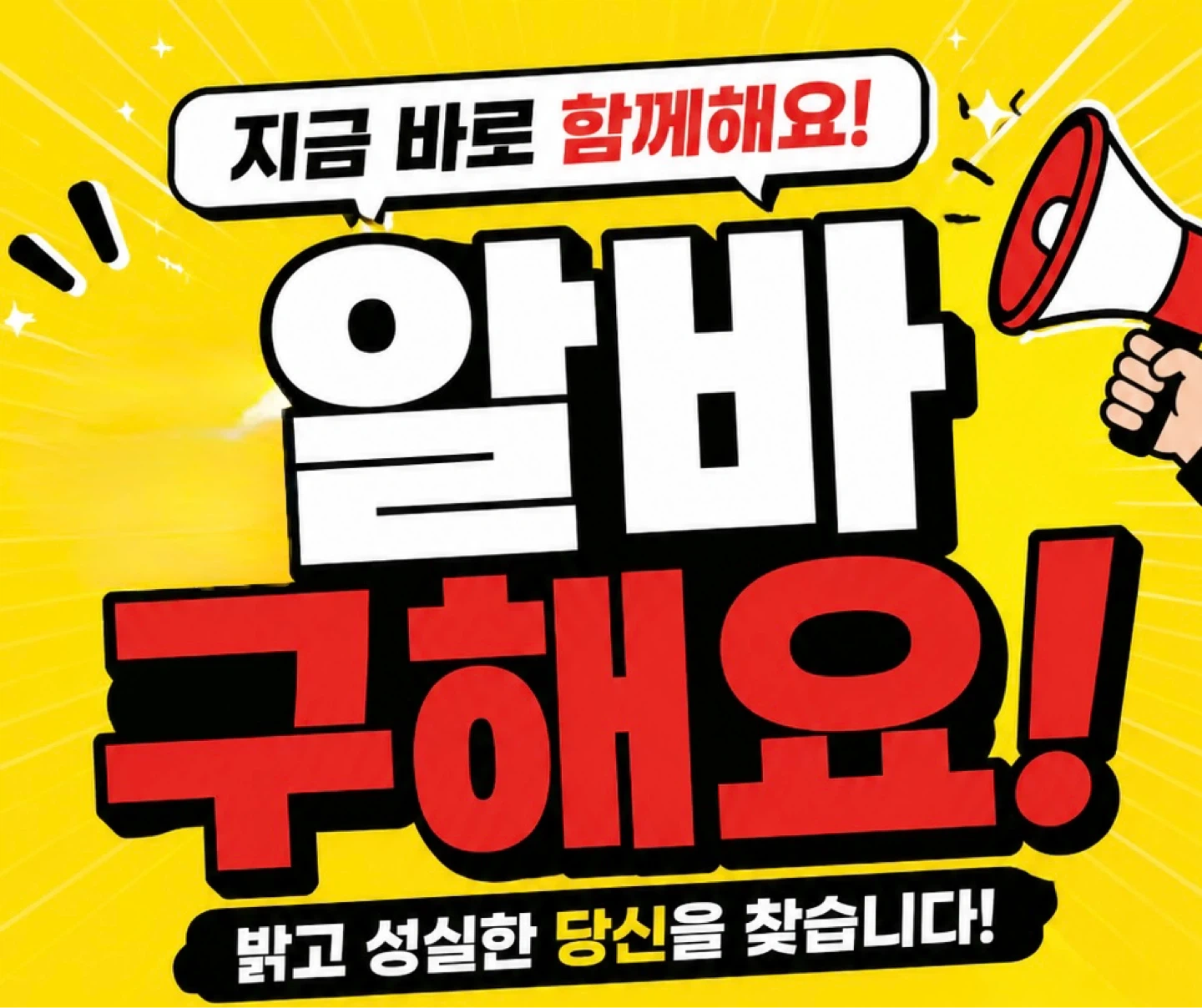 단양팔경휴게소 부산방면 아르바이트생 모집합니다