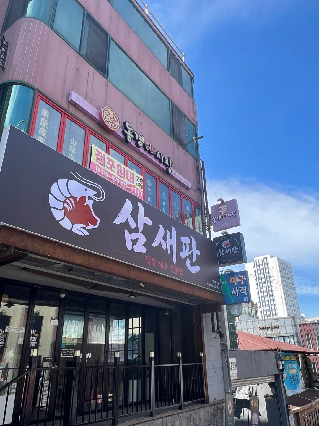 울산대학교 앞 삼새판에서 함께일할 가족을 모십니다!