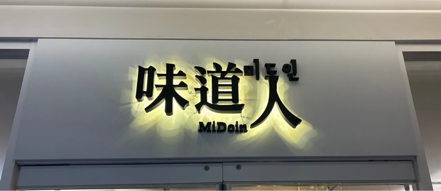 급구 미도인 지웰시티점 10.31 11.01 홀서빙