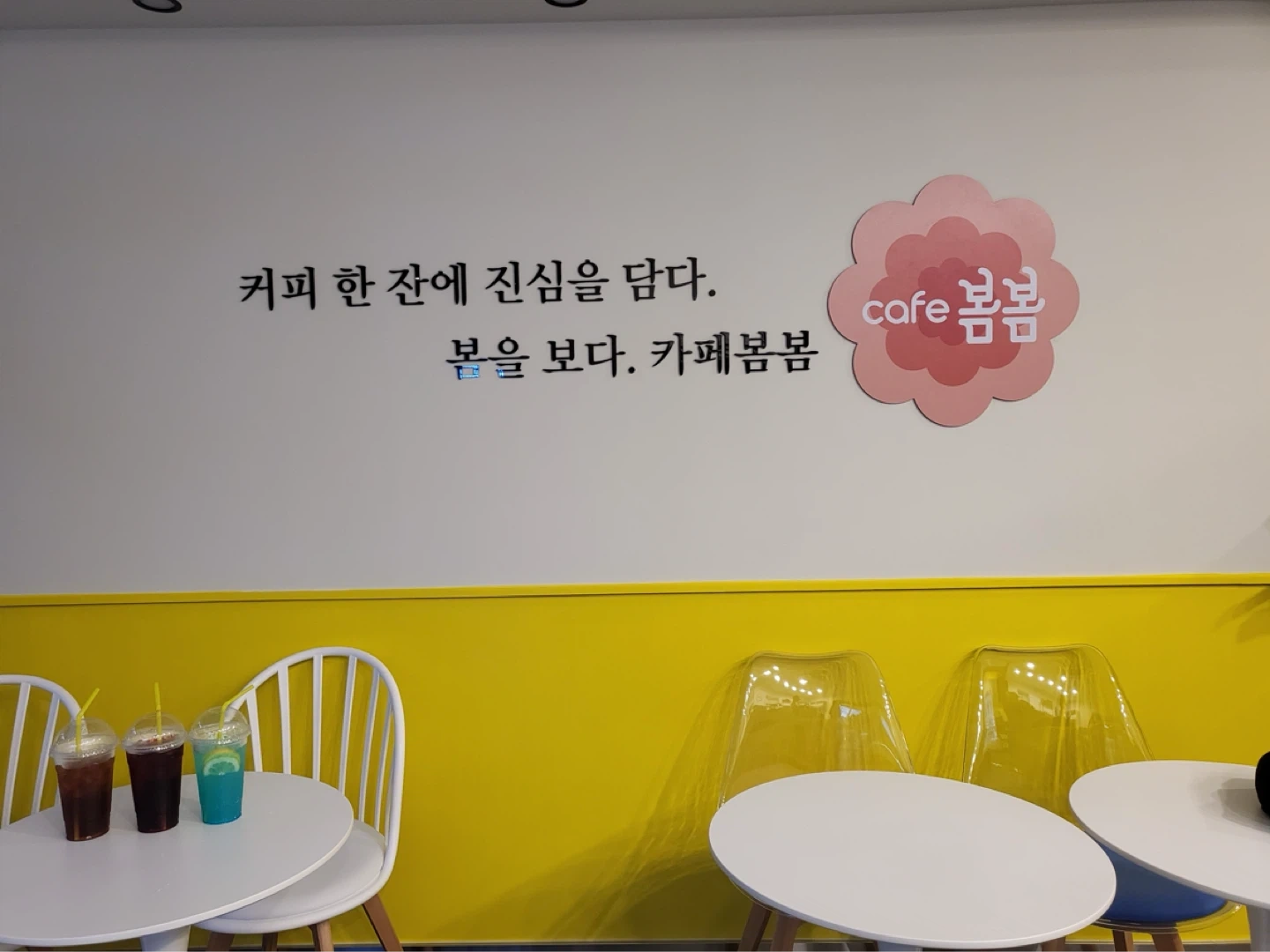 카페봄봄신암점 수금오픈알바구함