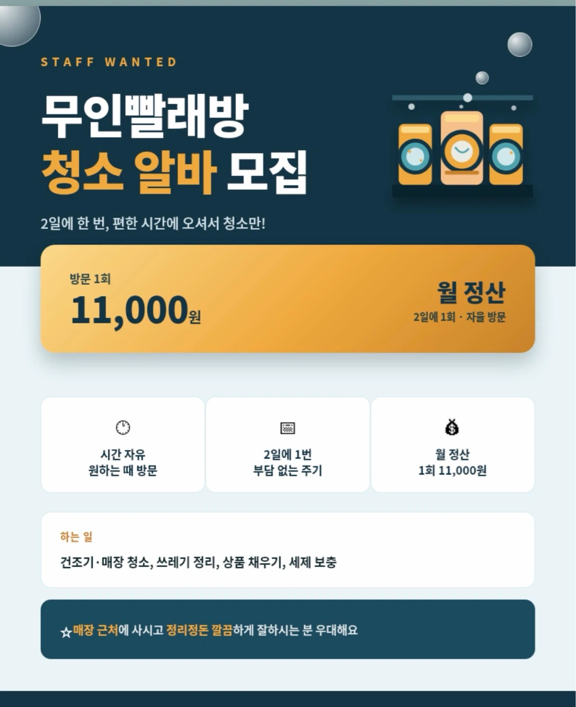 상무지구 빨래방 알바생