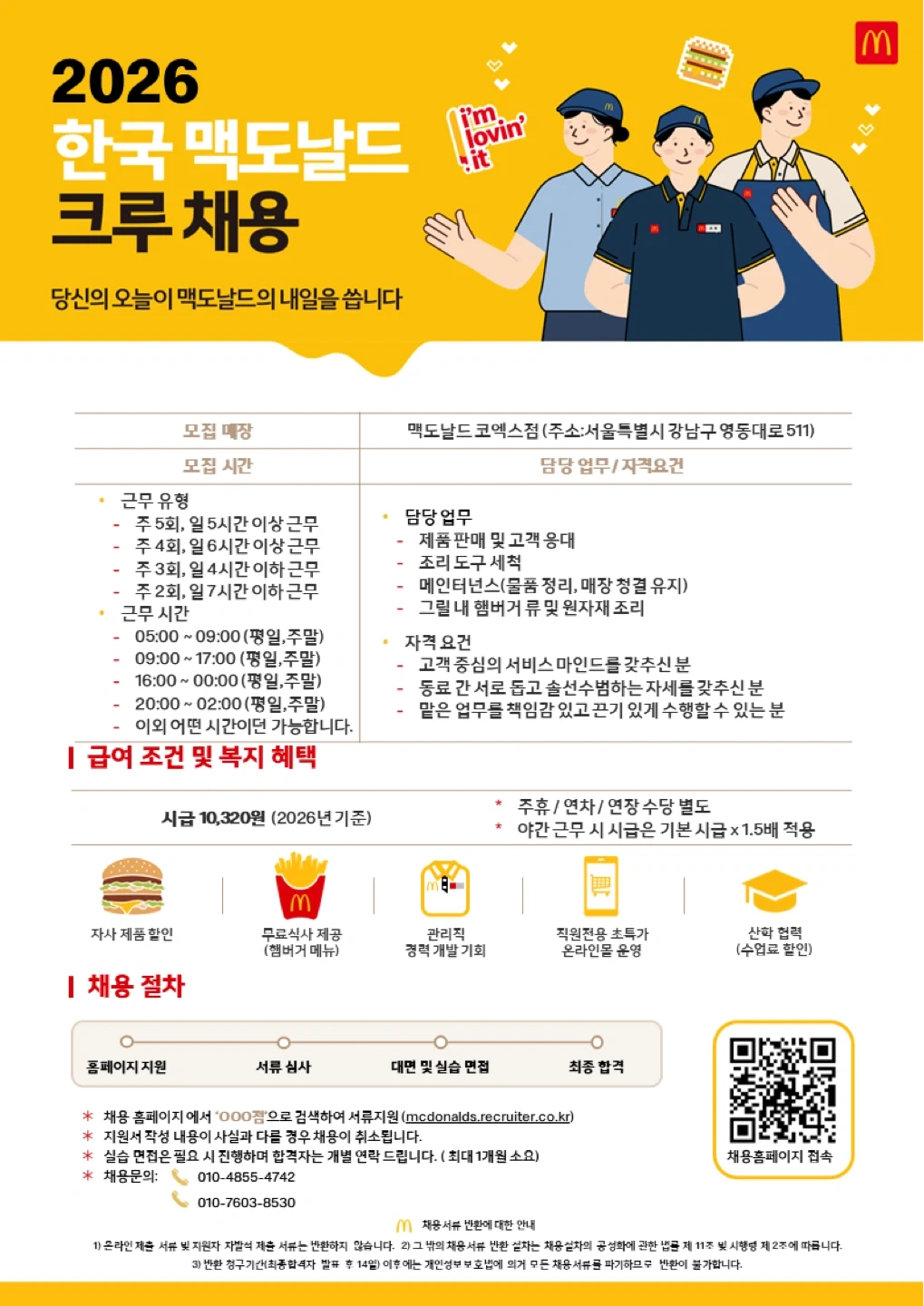 시간,요일 조정가능 맥도날드 코엑스점에서 함께하실분!