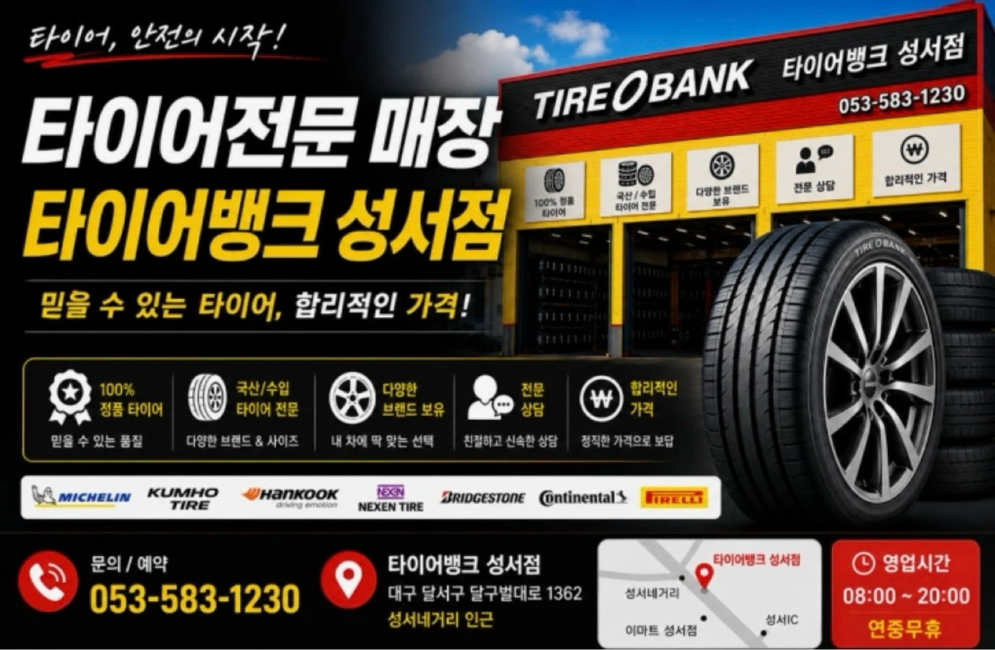 타이어뱅크 성서점 직원 구합니다
