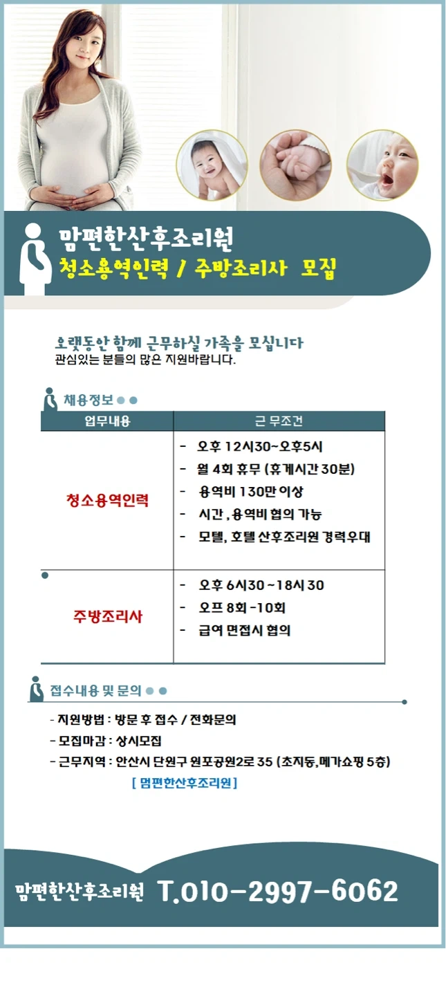 산후조리원 청소, 위생