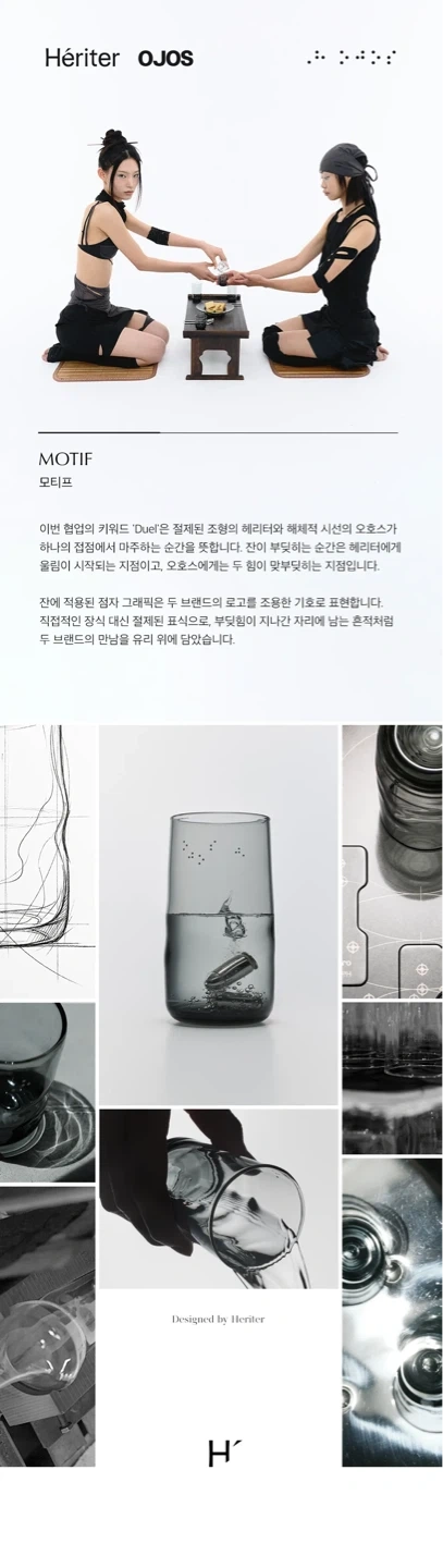 헤리터-롯데월드몰 popup (잠실)