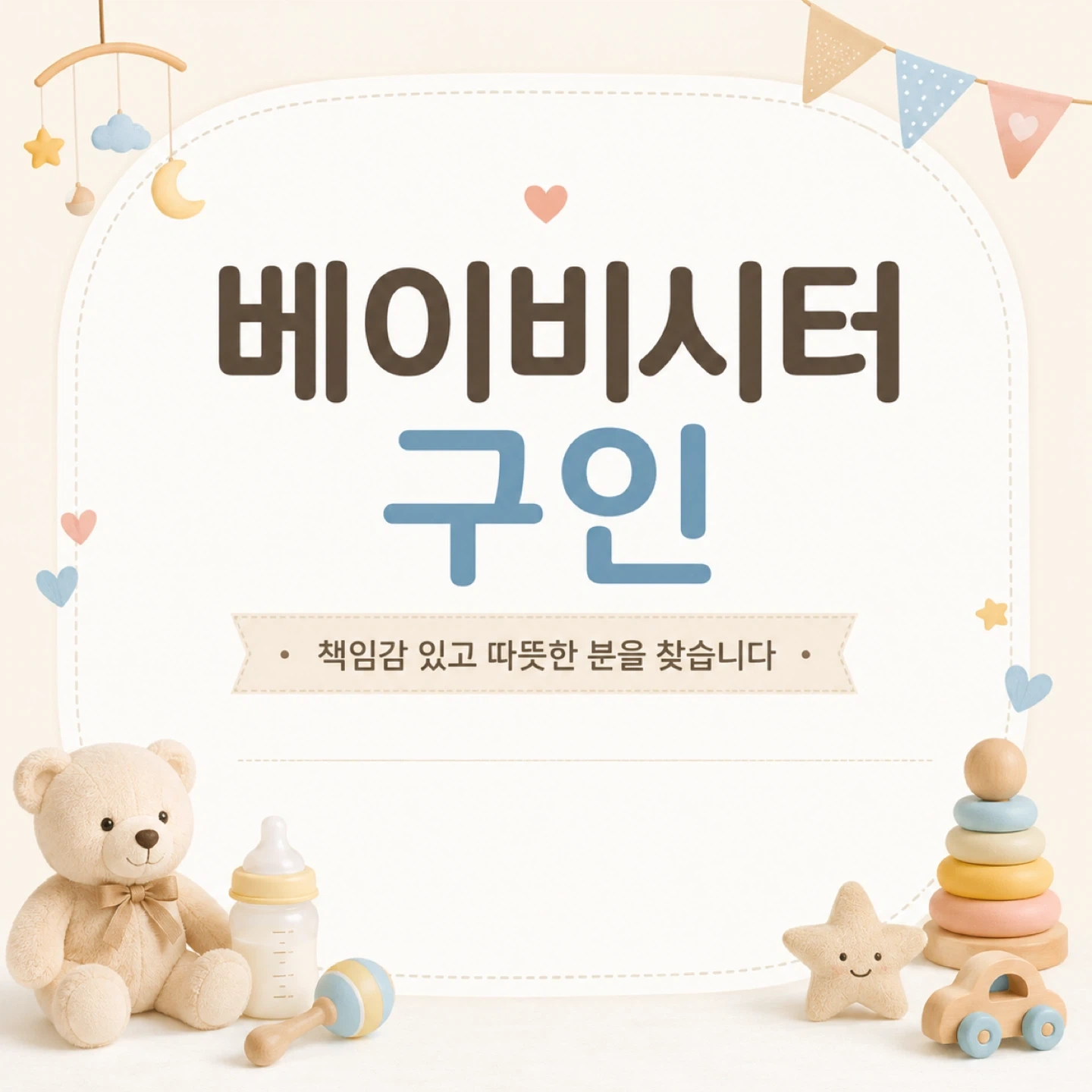 주3회 베이비시터 구인