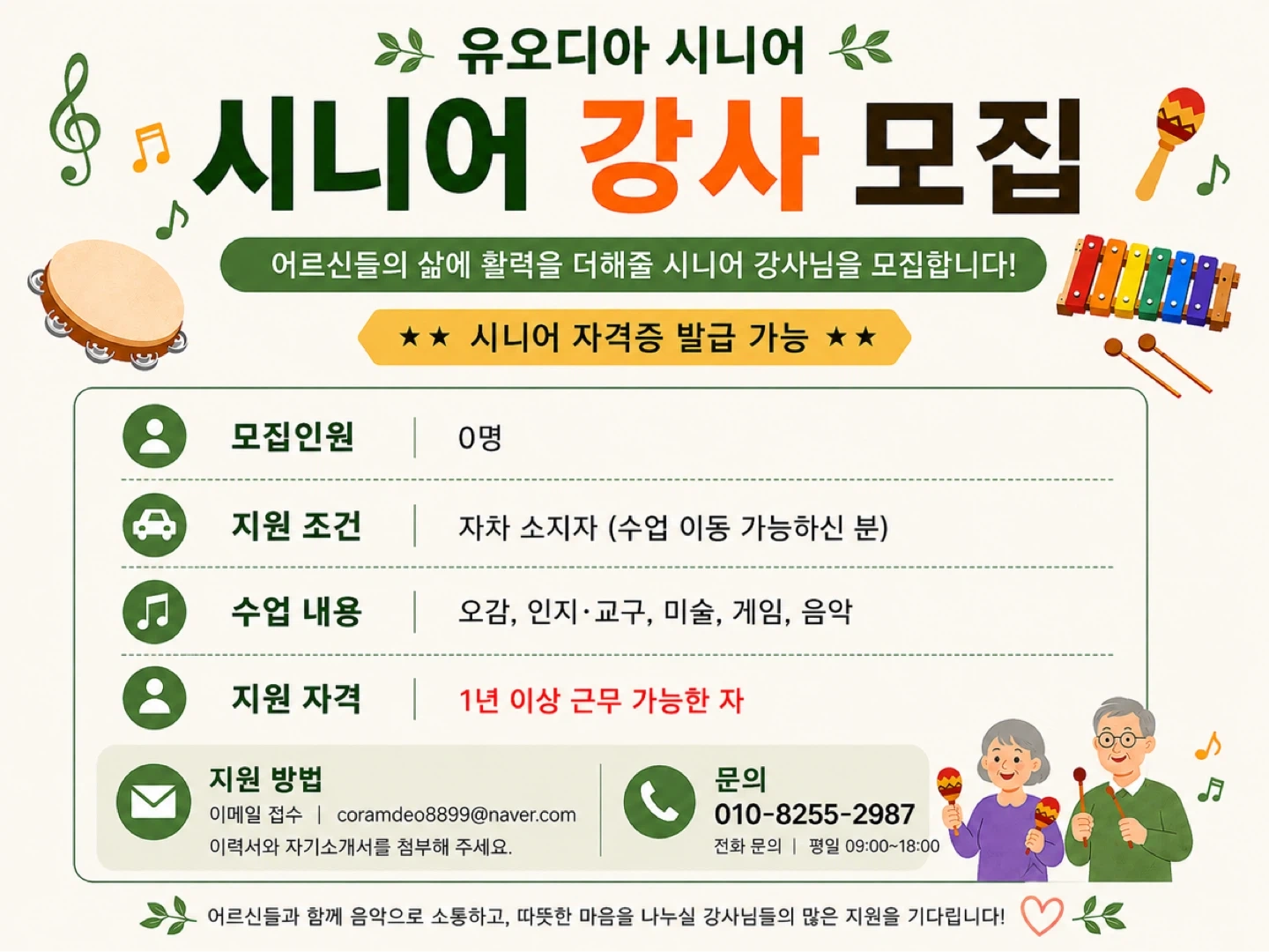 주간센터파견) 시니어강사 모집