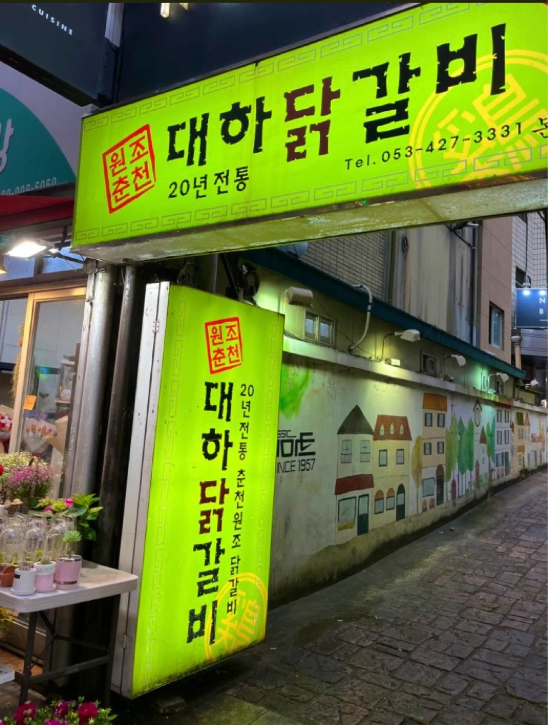 대하닭갈비 주말알바 저녁반 1명구합니다