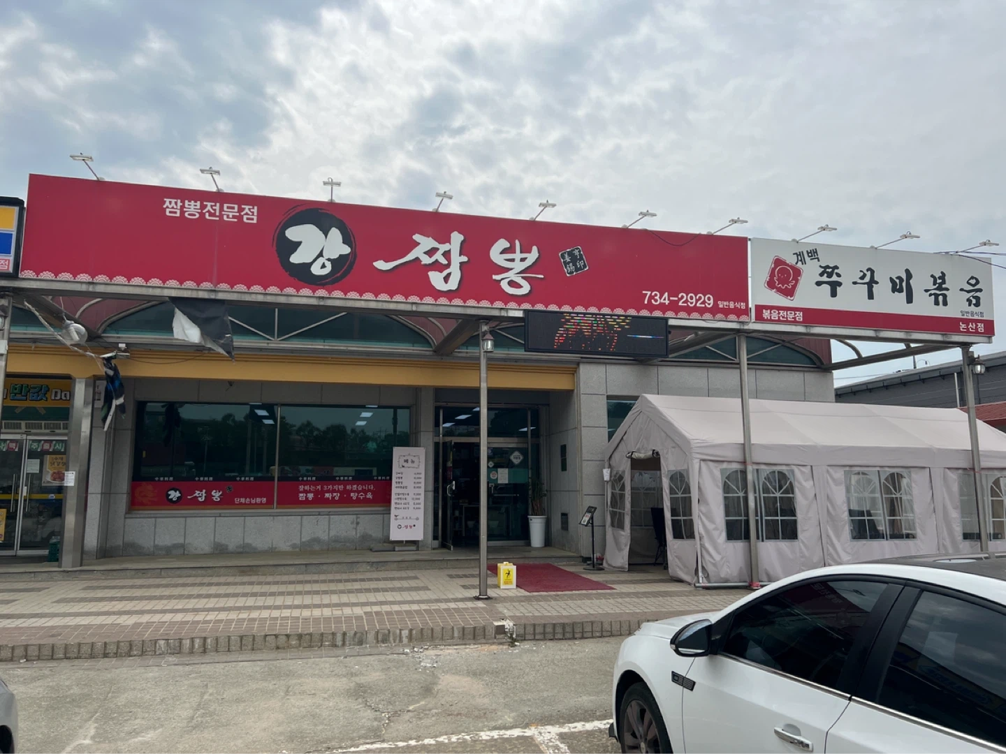 강짬뽕 주방직원/설거지 구합니다