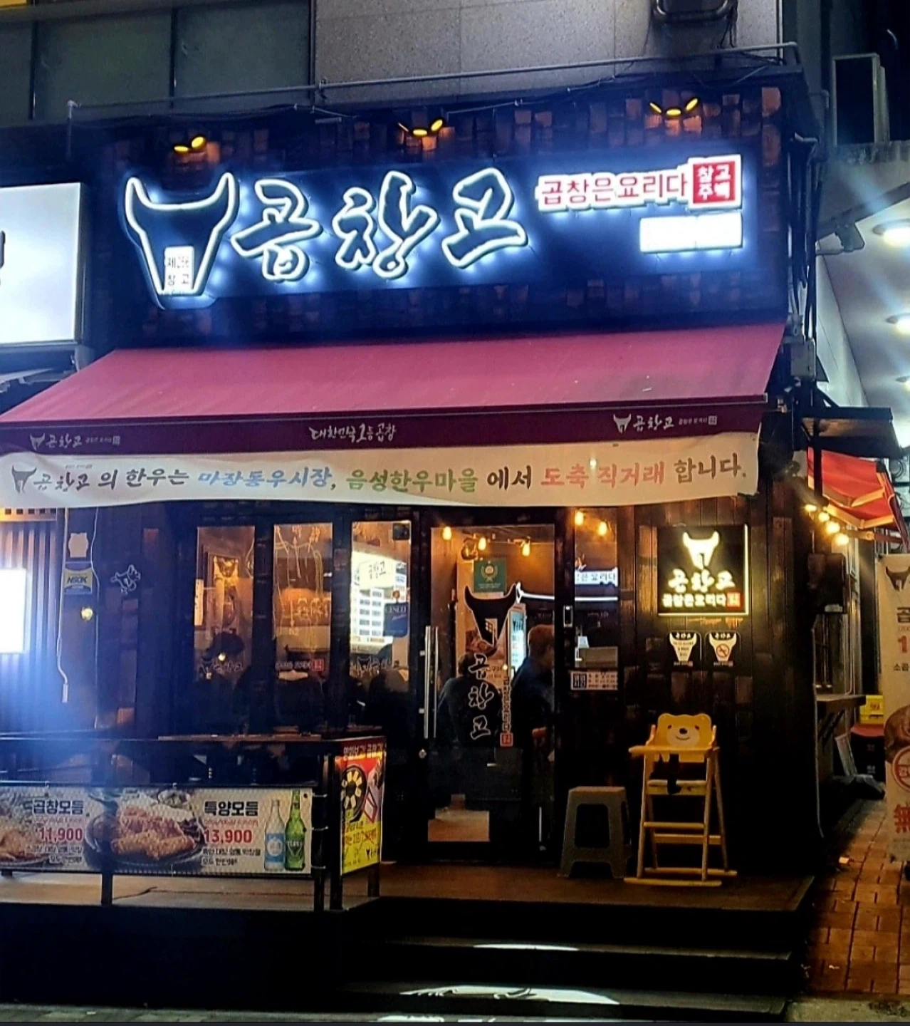 +곱창고 정관점+ (알바) 모집합니다