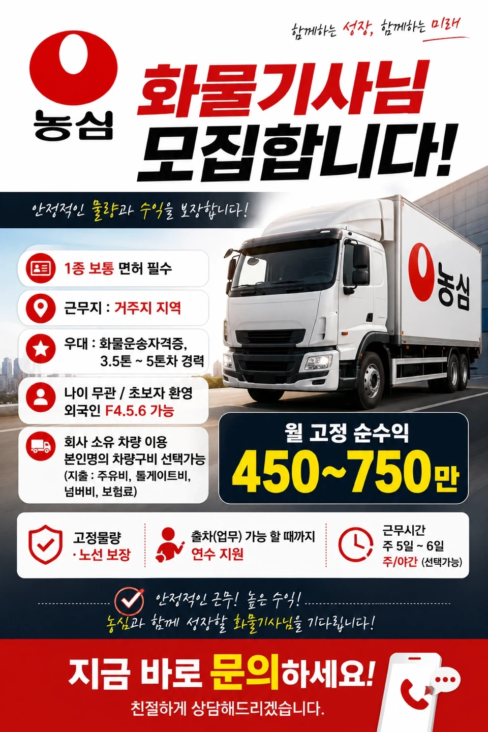 화물기사님 모집합니다.