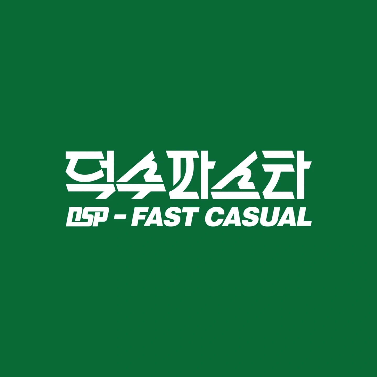 덕수파스타 광양 주방 직원 모집