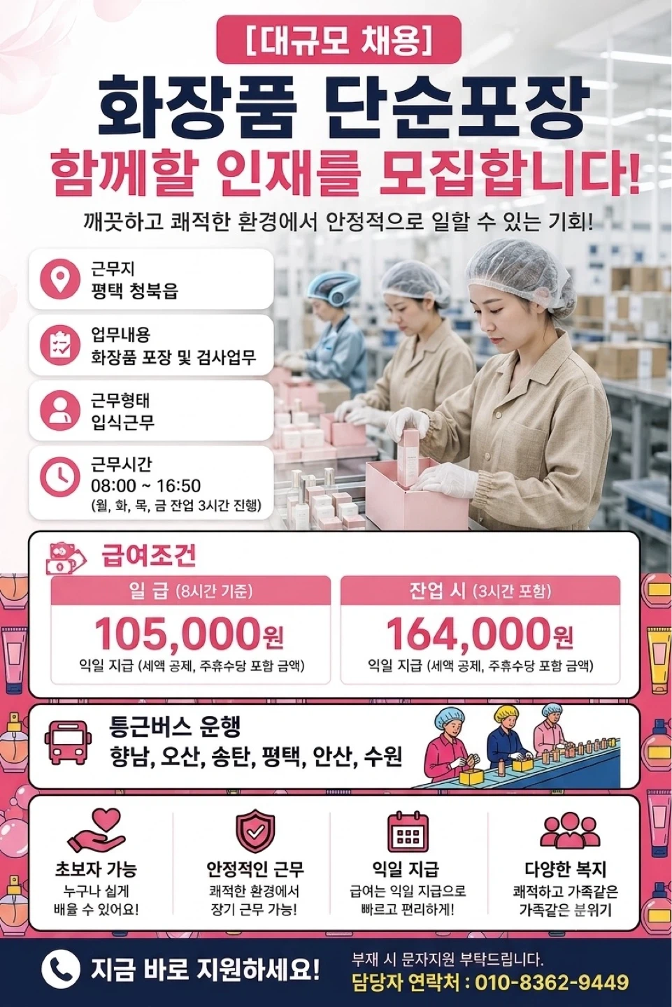 일급 16.4 화장품 포장알바 2주이상가능자