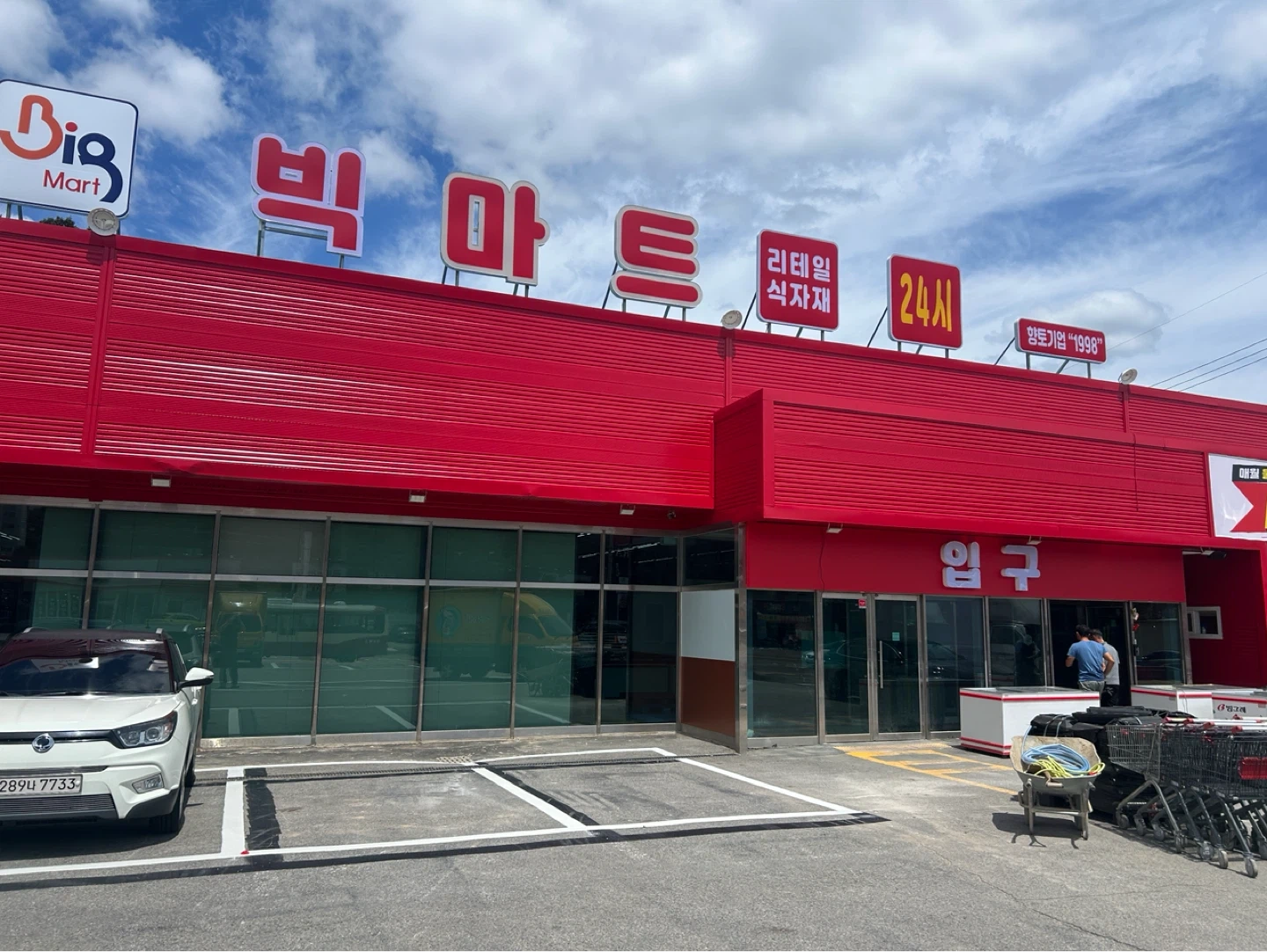 빅마트원호점 델리코너 1명 , ㄴ직원 1명 모집