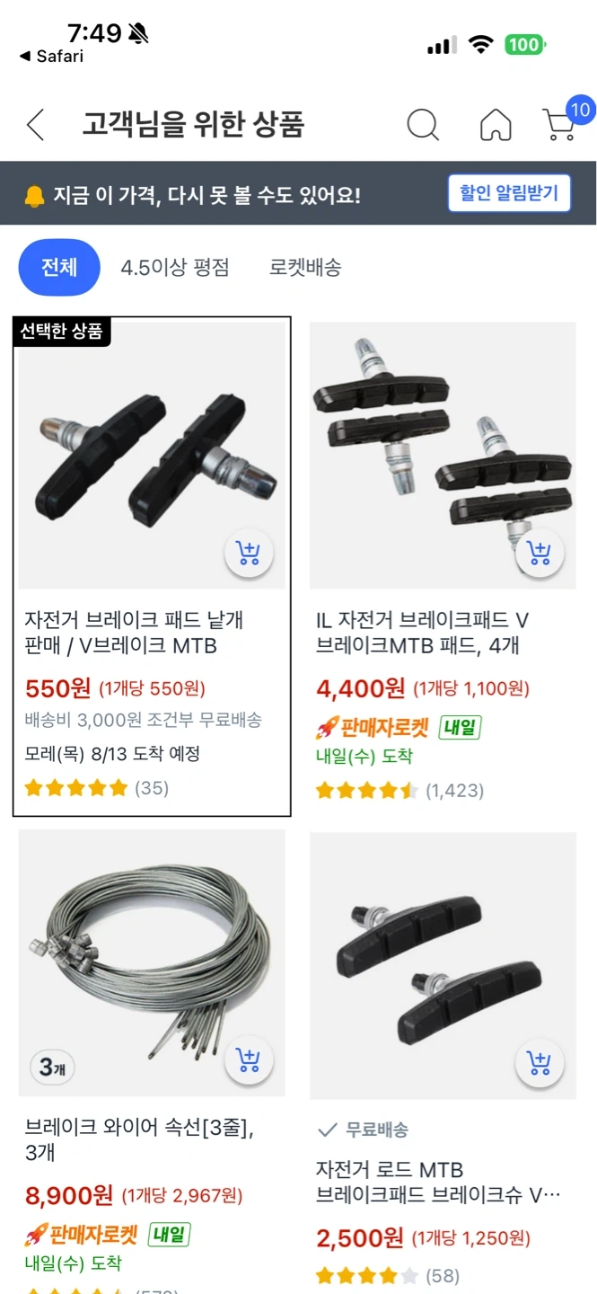 자전거 브레이크패드교체 해주실분