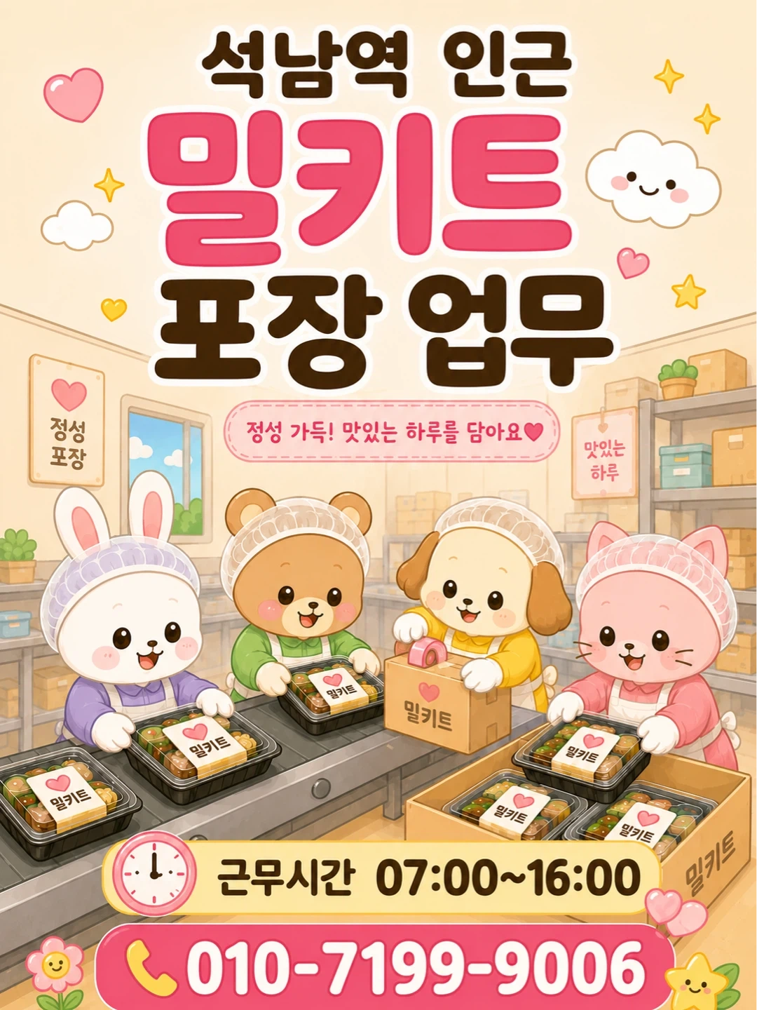 한신포차제품 소분 및 진공포장 사원모집