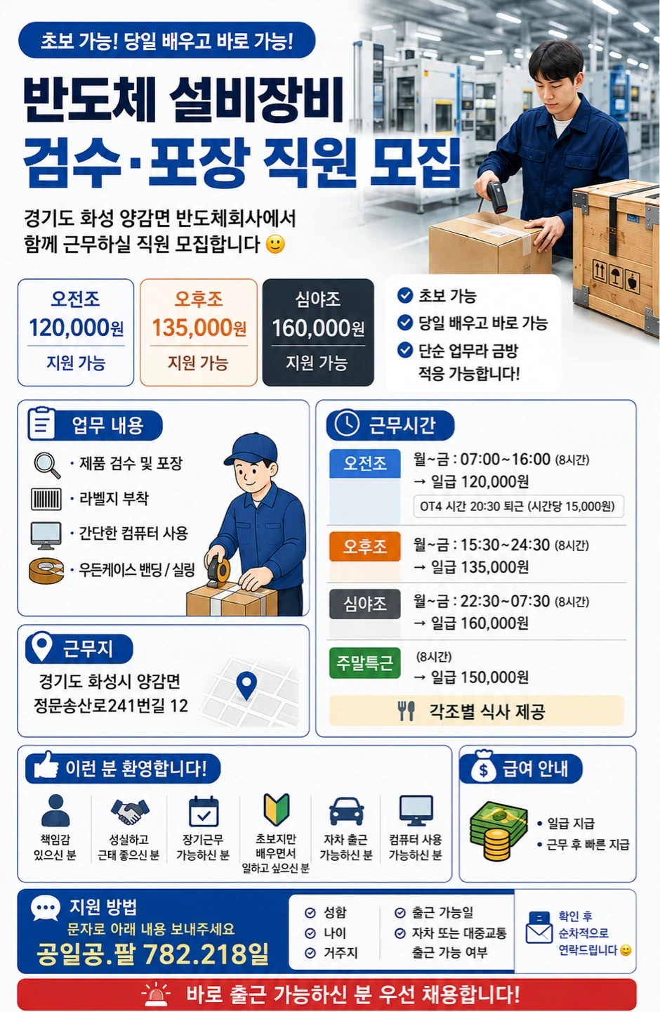 화성 반도체장비 당일지급 직원모집