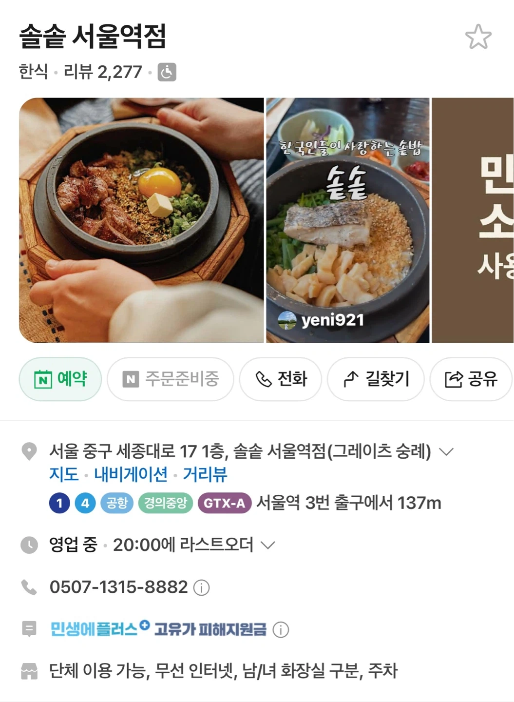 '솔솥서울역점' 함께 일하실분! 주방 / 홀
