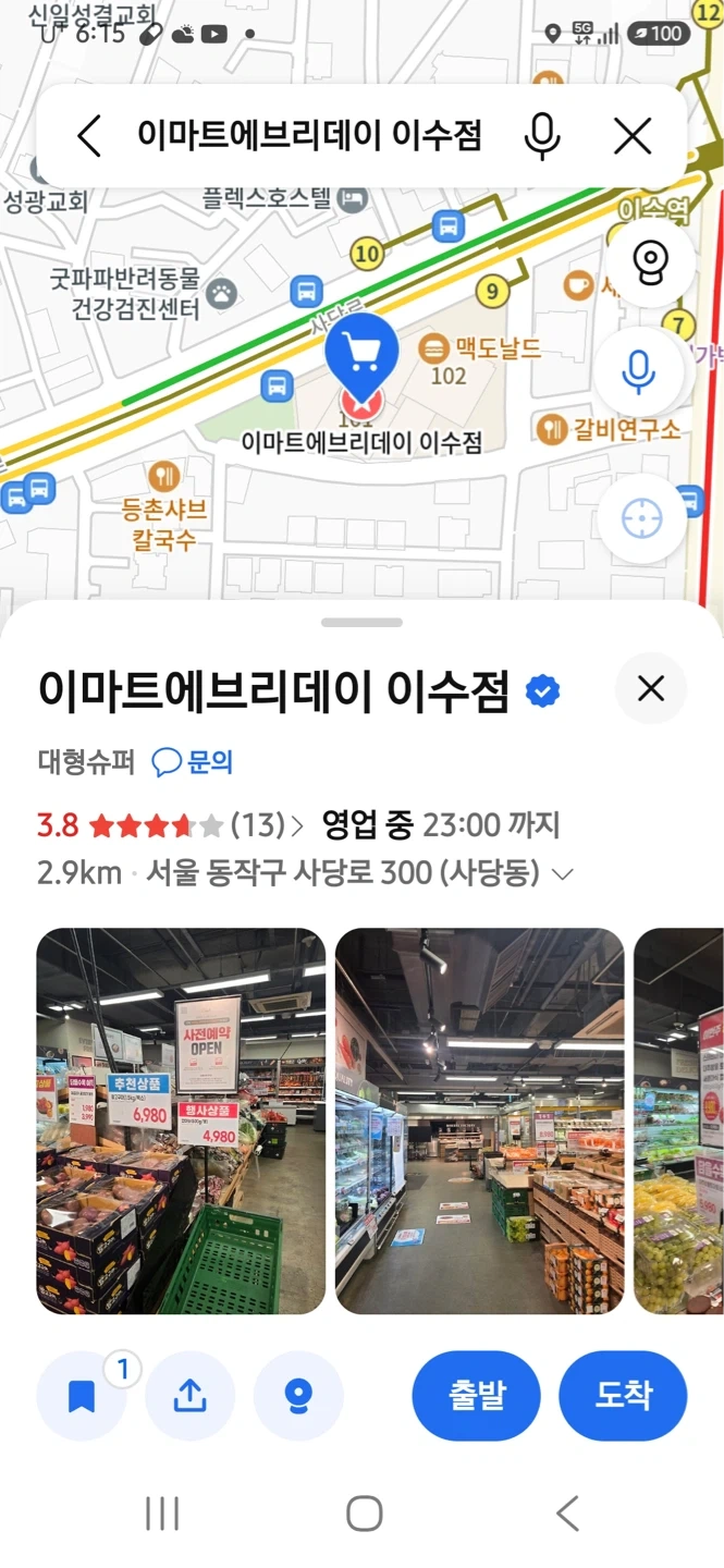 이마트 에브리데이 배달 알바모집(9/21,9/23)