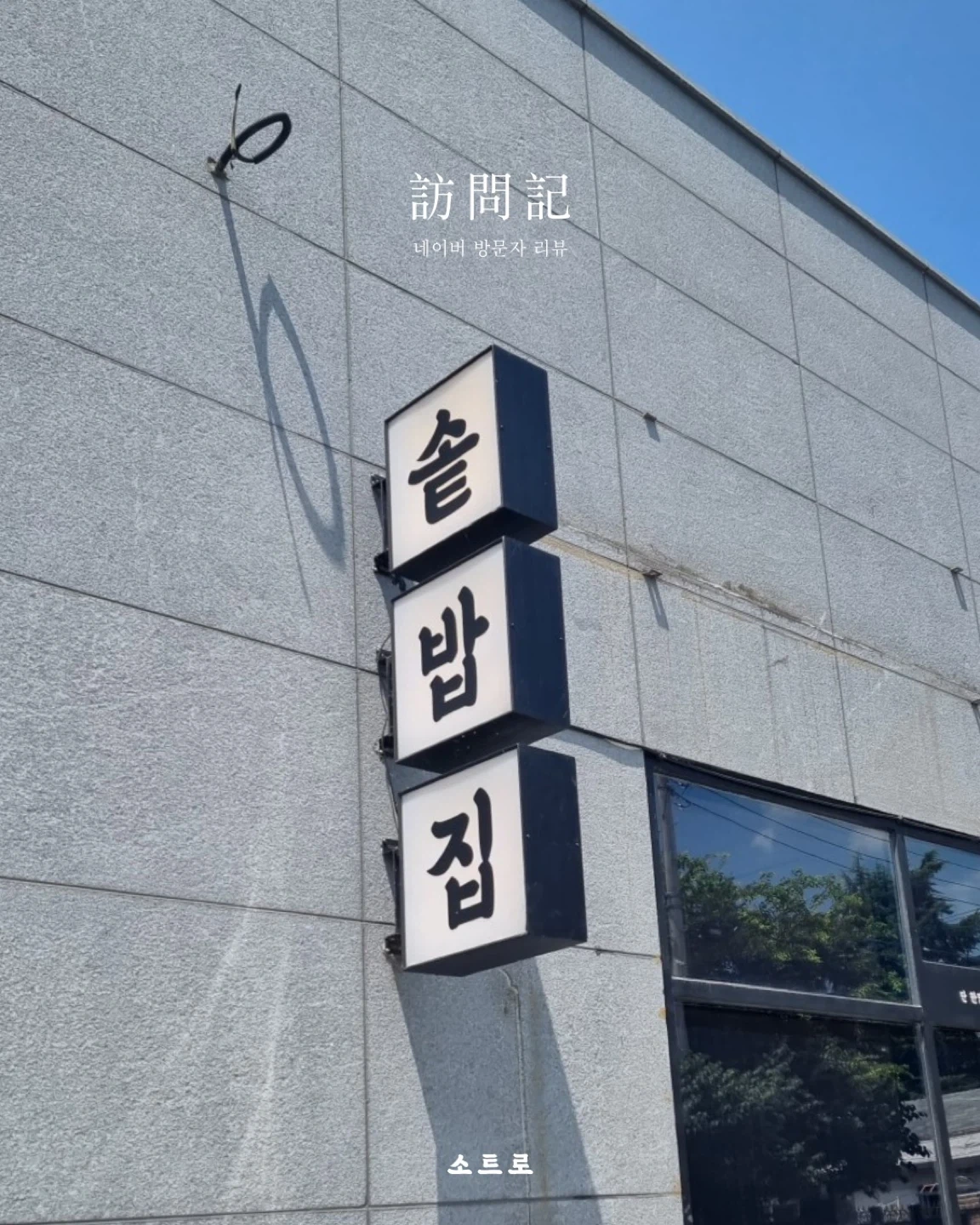 평일 주방 마감 (일 2시간)