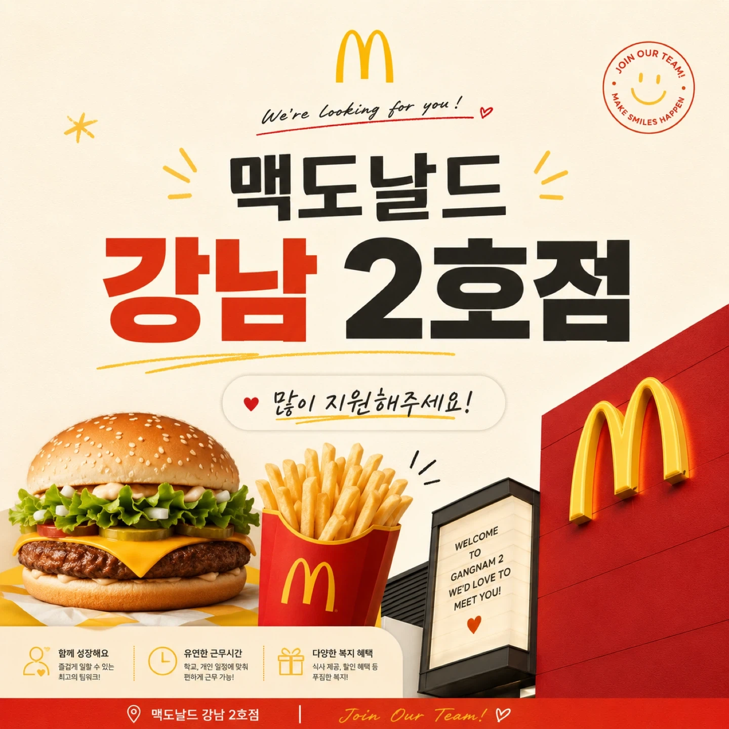 맥도날드 강남 2호점에서 알바하실분 구합니다 !!!