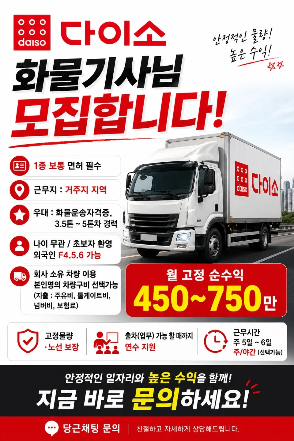 화물기사님 모집합니다.
