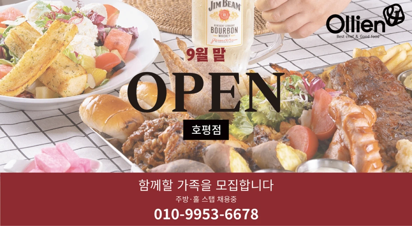 <신규오픈> 올리앤 호평점 홀 오픈 멤버 모집