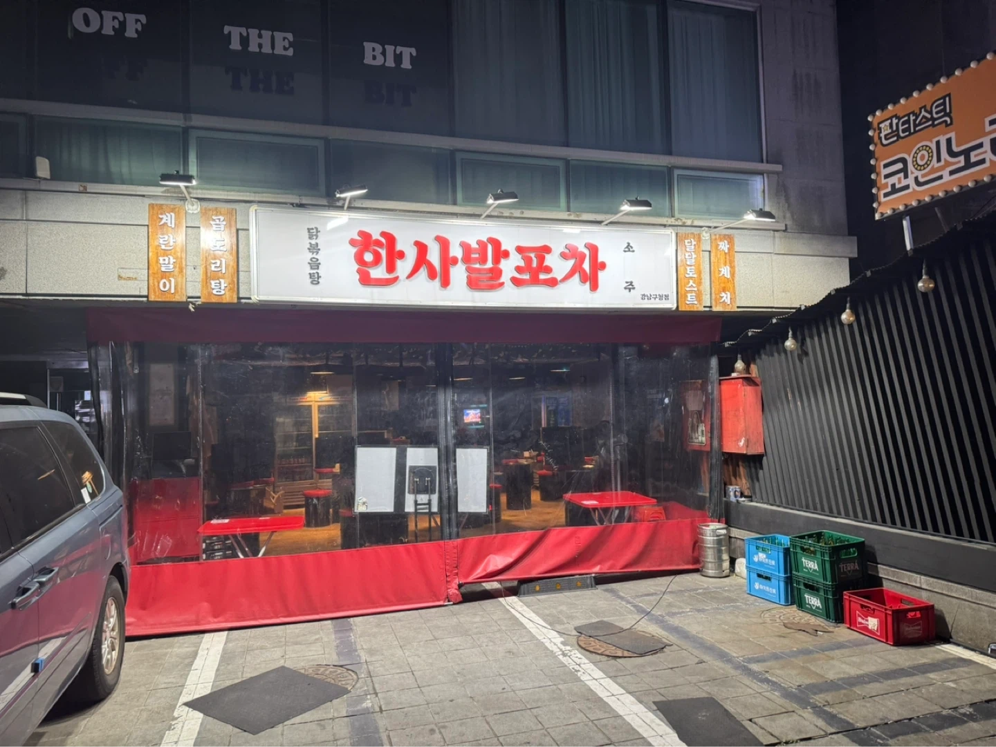 한사발포차 강남구청점 홀서빙,설거지