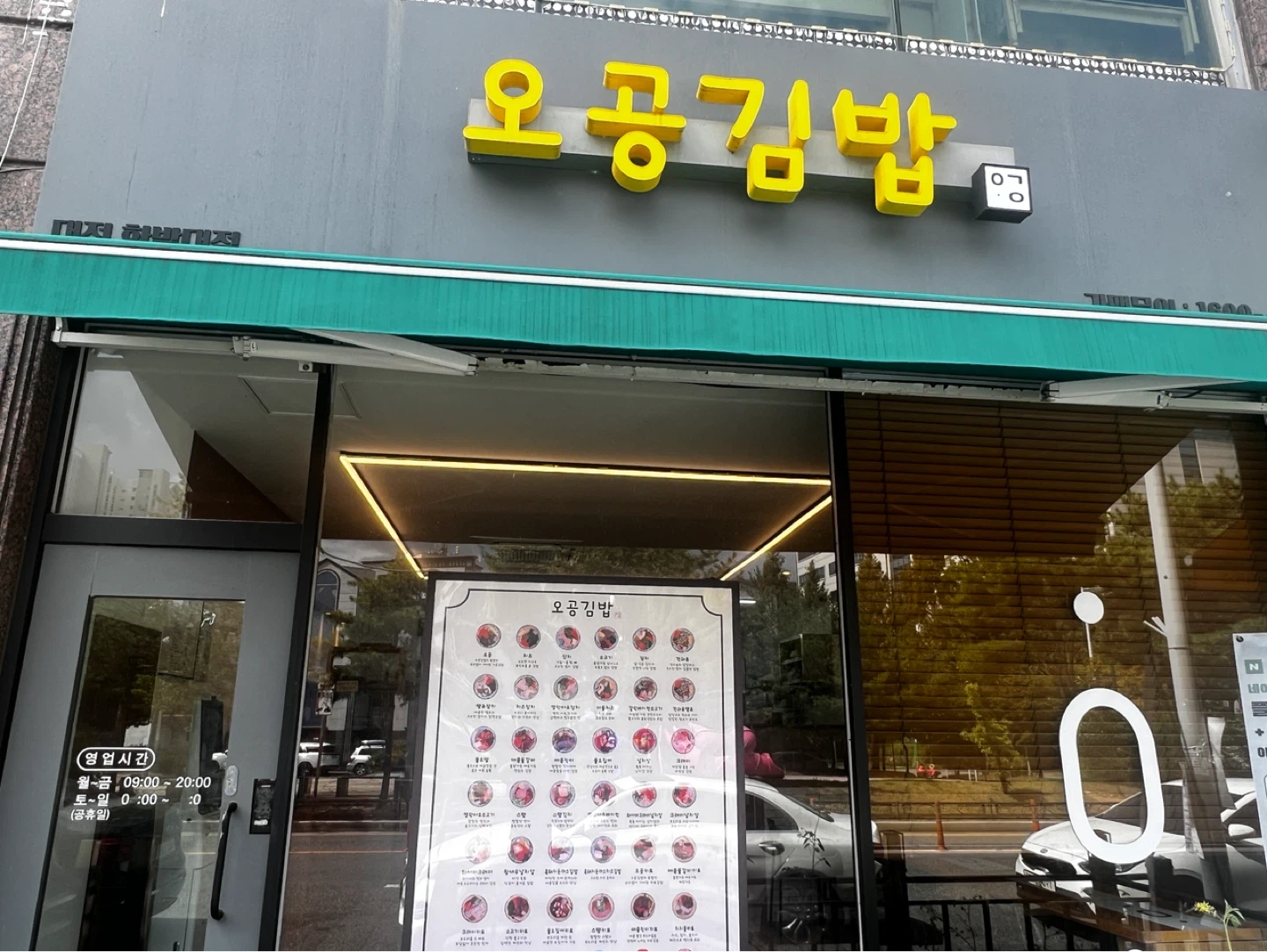 오공김밥 한밭대점에서 평일 직원을 구합니다.