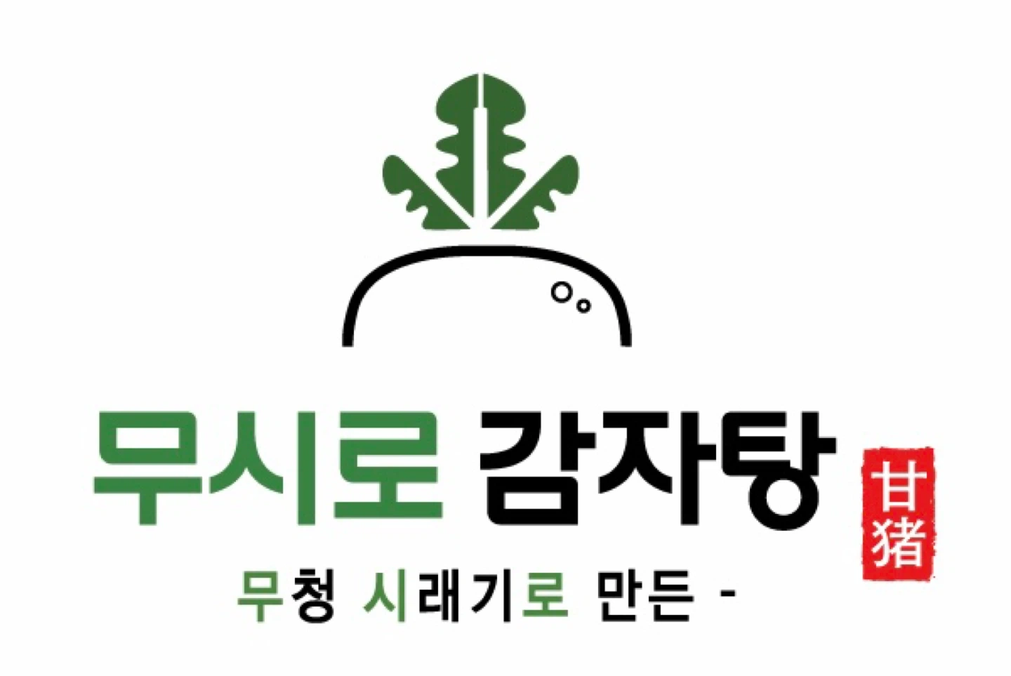 무시로감자탕 부송점