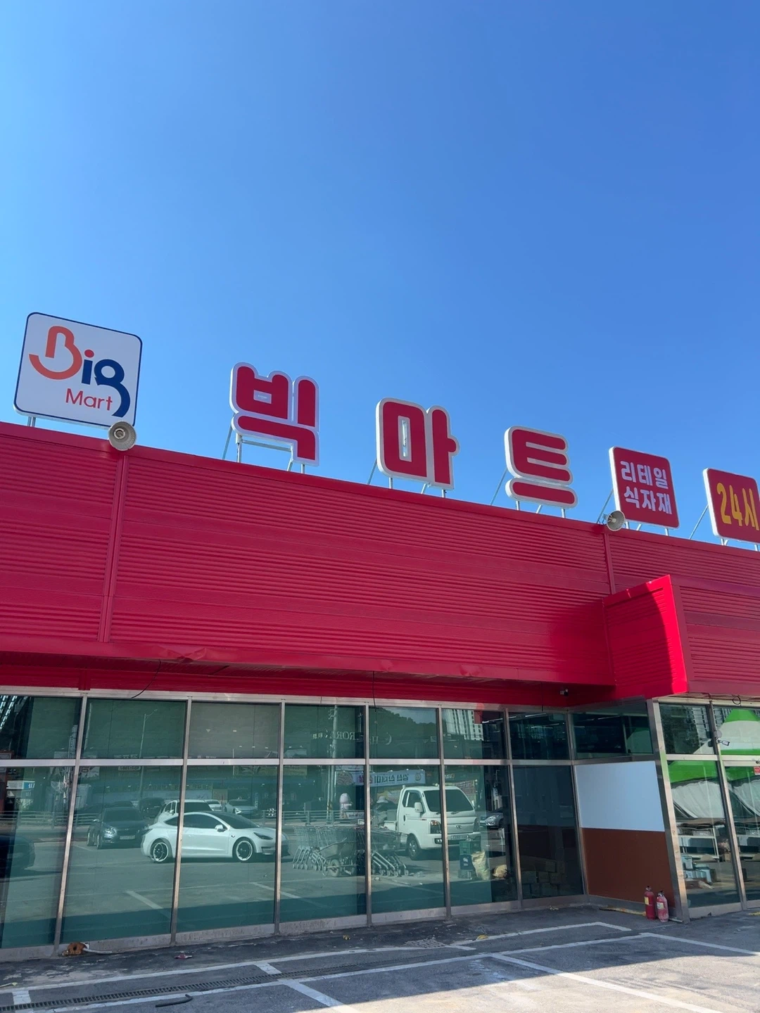 빅마트원호점 빅치킨코너 직원구함