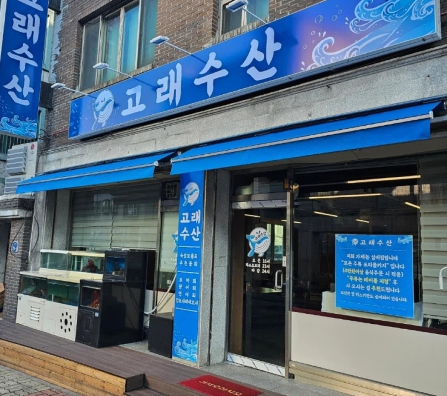 고래수산 홀서빙.
