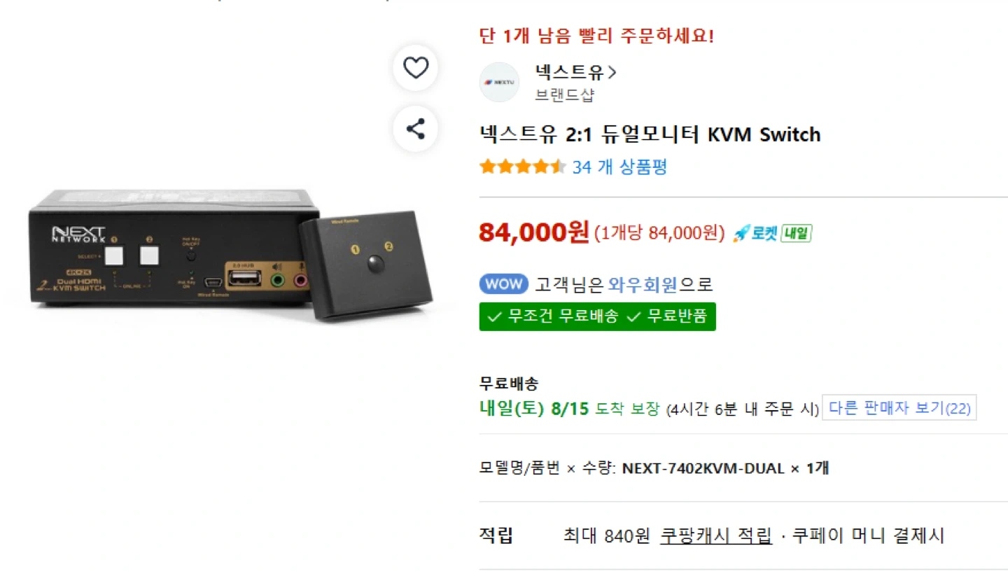 (난이도 높음) kvm switch 듀얼모니터 설치