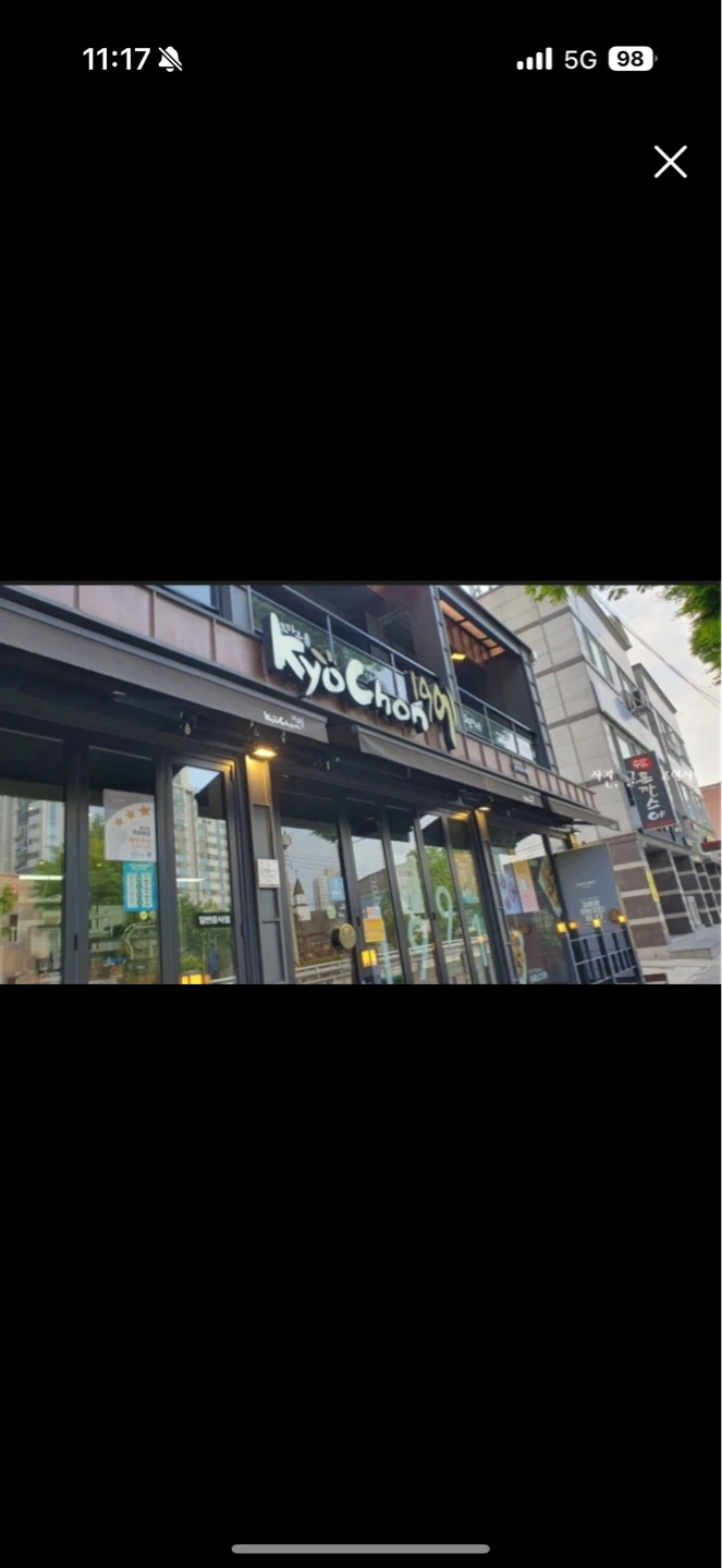 교촌치킨 청운점 직원구인