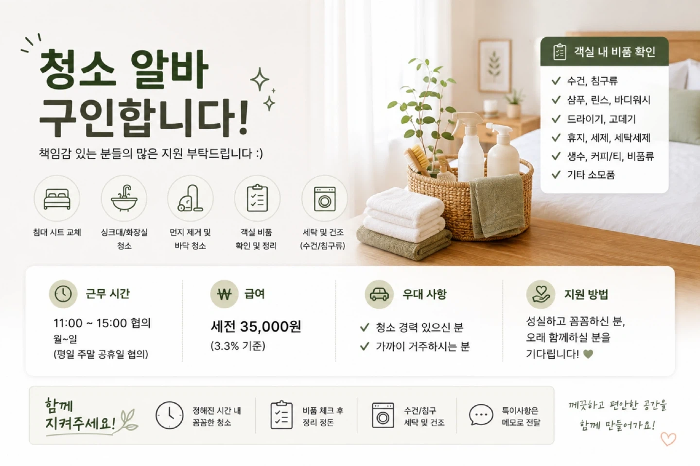 에어비앤비 청소해주실 청소 실장님 구합니다