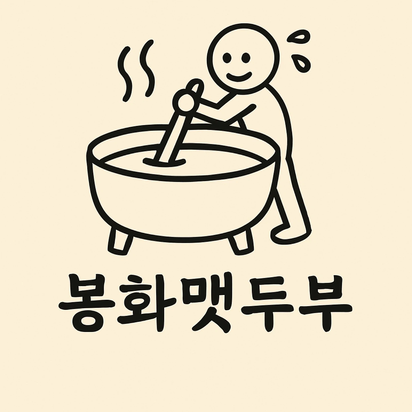 주방 조리사 직원 구인해요. 주5일