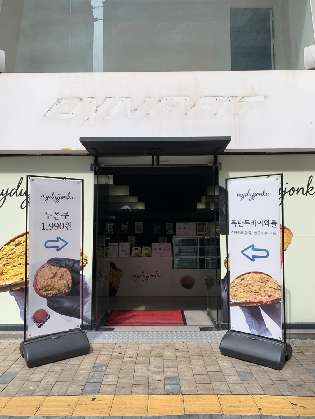 동성로 디저트 팝업 매장 아르바이트 구인합니다