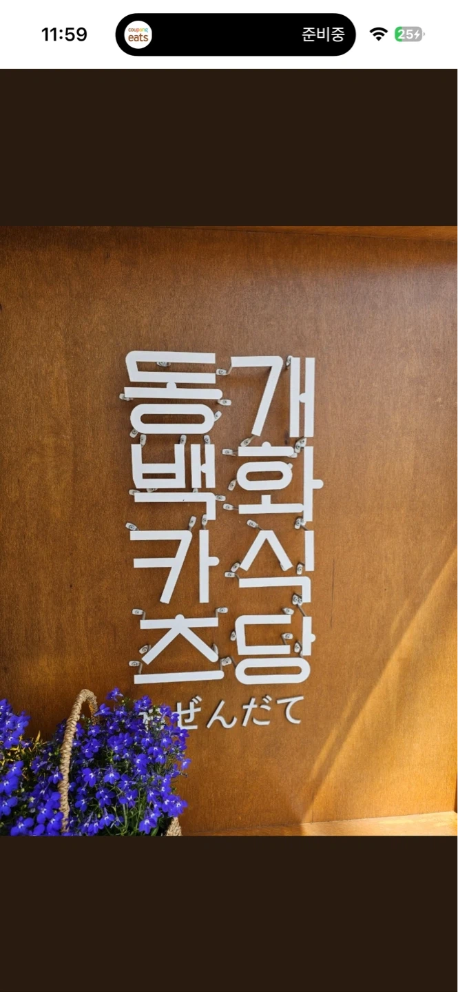 동백카츠 주방 파트타임직원 구합니다