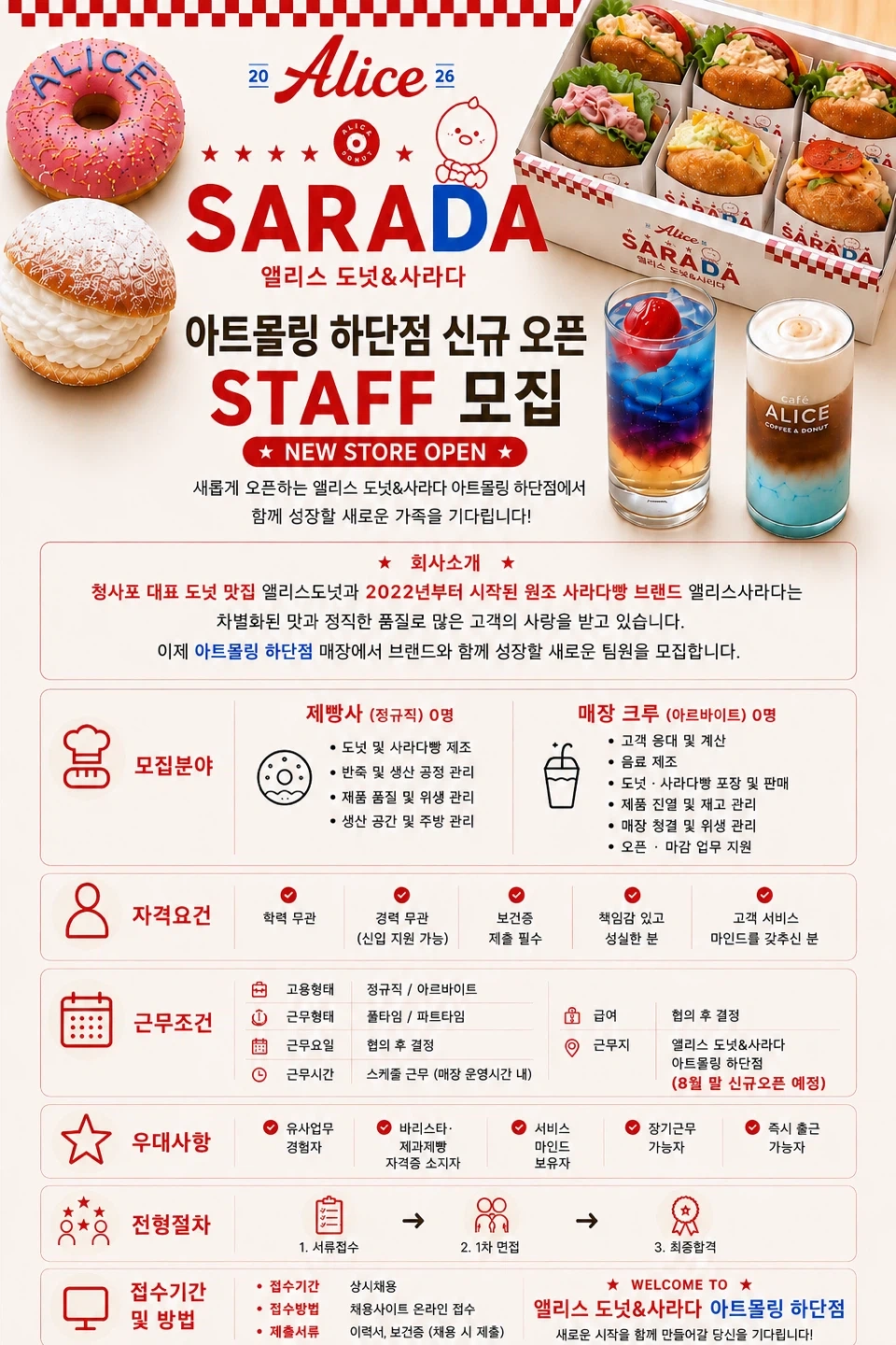 앨리스도넛 하단 아트몰링점 직원 구인합니다