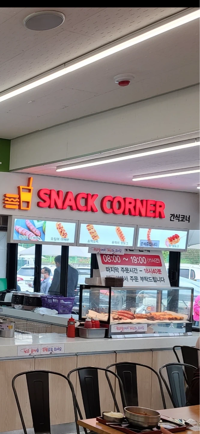 서하남휴게소간식코너