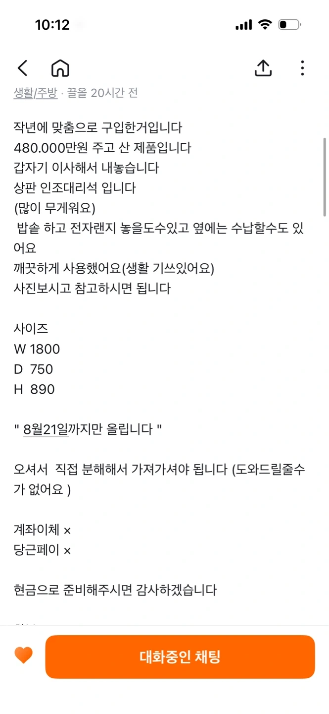 아일랜드 식탁 해체 후 옮겨주실분 구합니다