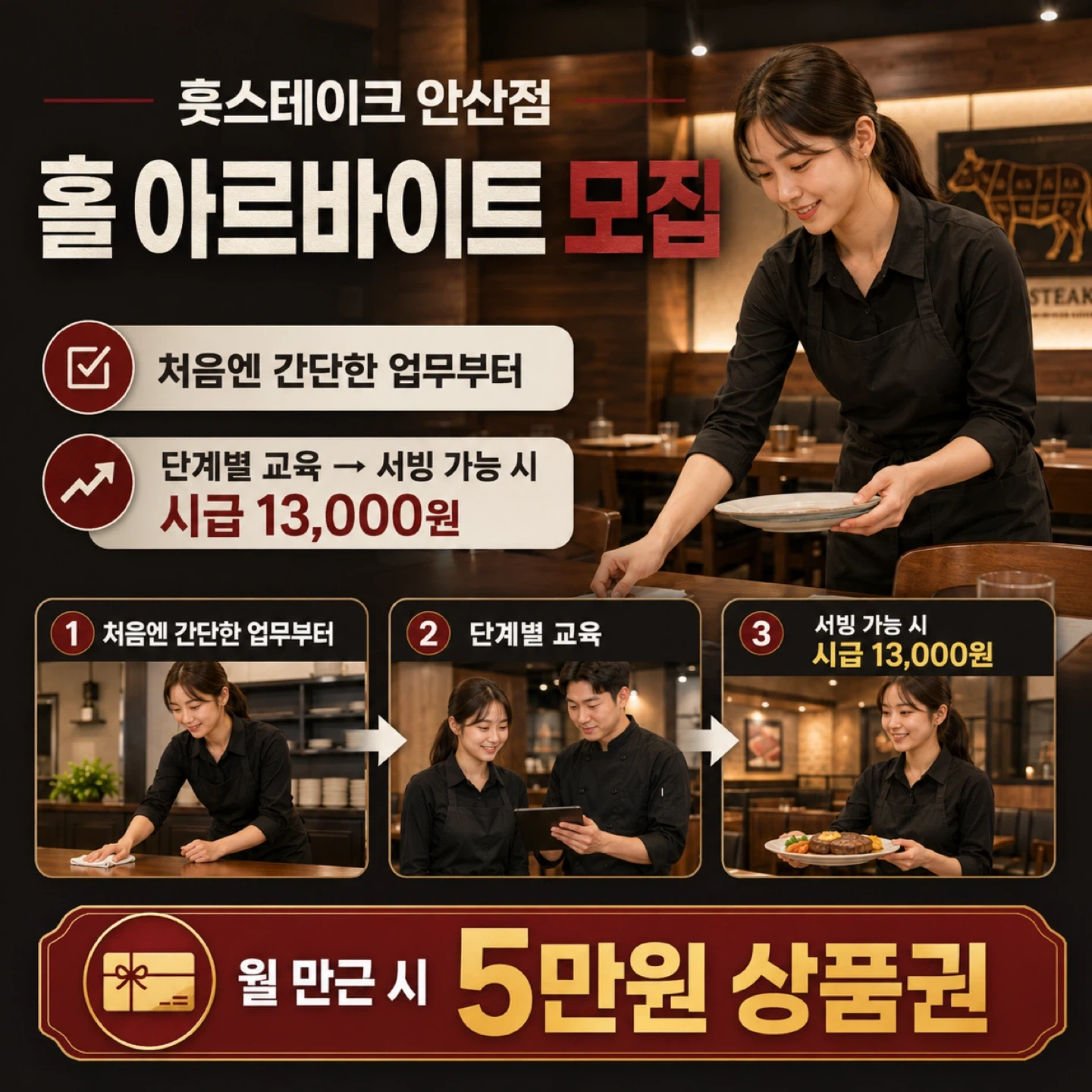 훗스테이크 안산점 주말 및 평일 홀서빙 파트타임