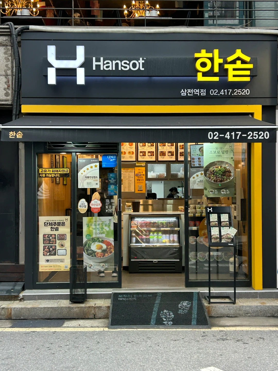한솥도시락 삼전역 같이 일하실분 구해요~
