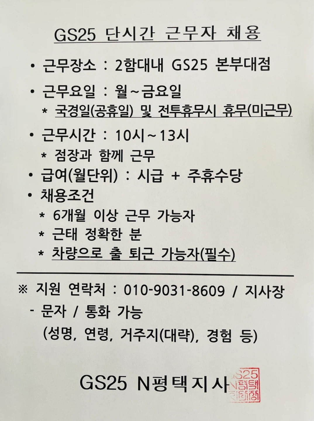 해군2함대내 GS25 단시간 근무자 채용
