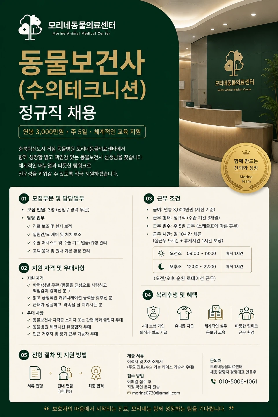 동물보건사(수의테크니션) 정규직 채용(연봉 3,000)