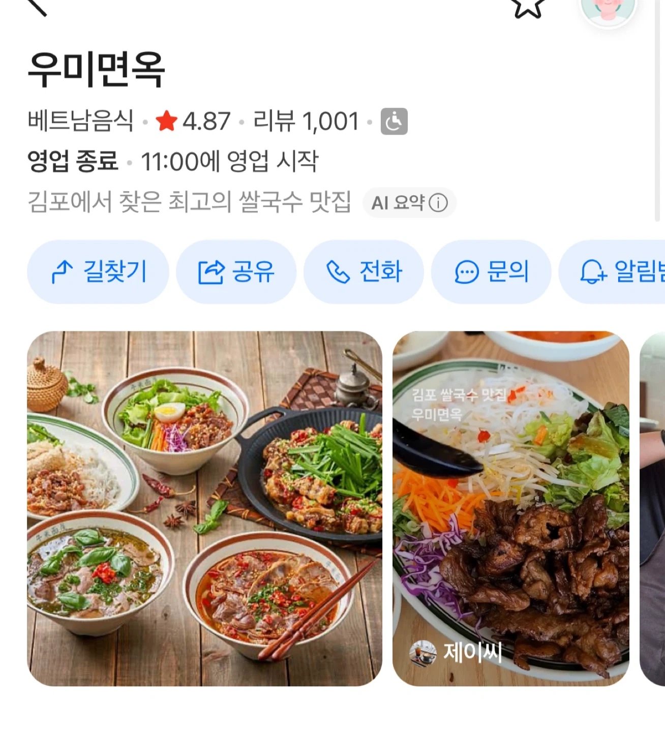 김포 우미면옥 평일 주말 아르바이트(구래,장기,양촌)