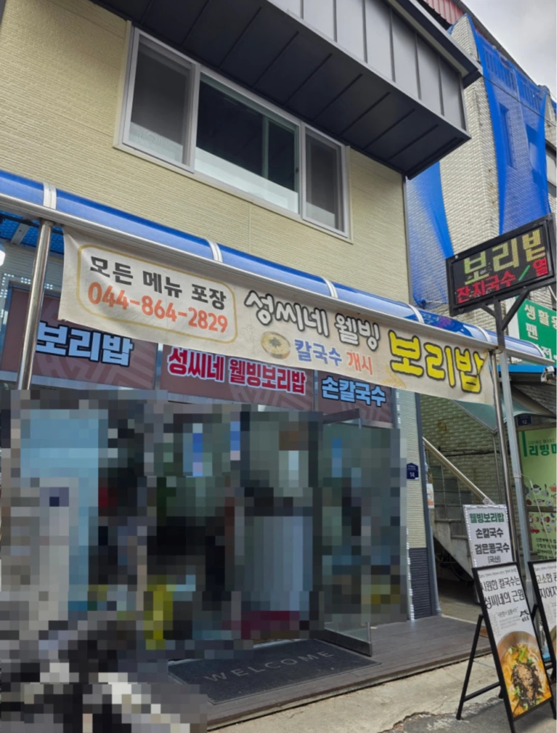 성씨네보리밥